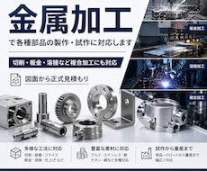 金属加工で各種部品の製作・試作に対応します イメージ1