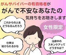 がんサバイバーの有資格者が気持ちをお聴きします