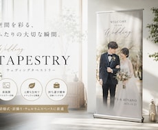 ロールアップバナーをオーダーメイド制作します 【WEDDING】タペストリーをオーダーメイドで制作
