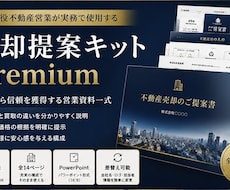 不動産営業向け売却提案キットPremium売ります イメージ1