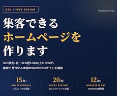 SEO検定1級｜15年以上のプロが集客HP作ります イメージ1