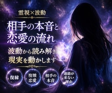 霊視で相手の本音と波動を読み解きます イメージ1