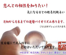恋人、結婚相手、気になる人との姓名で相性診断します イメージ1