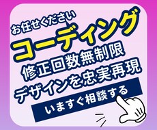低価格で高品質！！LPのコーディング承ります イメージ1
