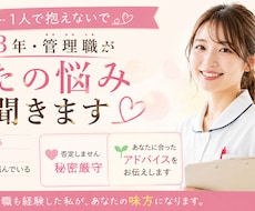 新人看護師さん✨の人間関係のお悩み聞きます イメージ1