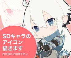 ミニキャラでSNSアイコン描きます イメージ1