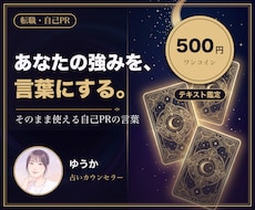 自己PRに使える強みを鑑定文にしてお渡しします イメージ1