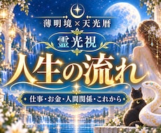 霊視で仕事・お金・人間関係・人生の流れを詠みます イメージ1