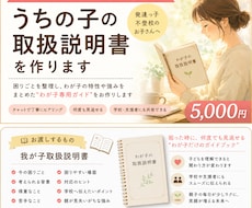 うちの子専用ガイドを作ります SNSやAIでは分からないうちの子の場合を一緒に整理します