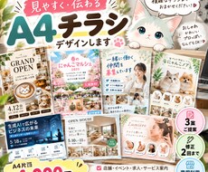 見やすく伝わるチラシを作成します イメージ1