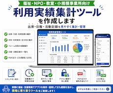 利用実績集計ツールを作成します 出席・日報・活動記録を見やすく集計