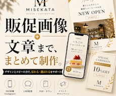 店舗・ブランドの販促画像＋文章をセットで制作します イメージ1