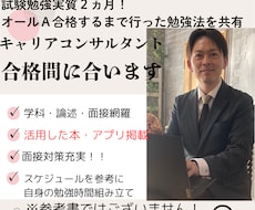 キャリコン合格迄行った勉強・時間等を全て共有します ２ヵ月で合格した流れ、視聴サイト名、考え方等を致します！