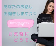 60歳以上のモヤモヤさん、お話しお聞きします イメージ1