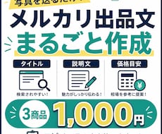メルカリの商品タイトル・説明文を作成します 写真を送るだけ！売れやすいタイトル・説明文をまとめて作成