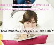 結婚相手の理想を見直す婚活自己分析シート送ります 婚活で色々な人に会ったのに、結婚相手のイメージがわかない時に