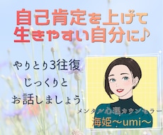 自己肯定感を上げて心のもやもやを取り除きます イメージ1