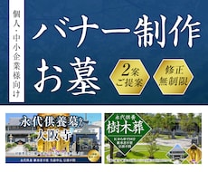 格安で上品なお墓のバナー制作いたします イメージ1