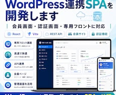 WordPressでSPAを開発します