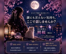 誰にも言えない気持ちを優しくお聴きします イメージ1