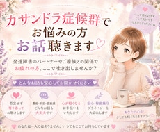 カサンドラ症候群でお悩みの方のご相談に乗ります イメージ1