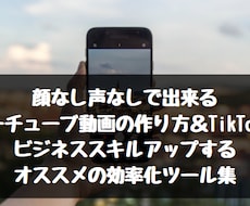 動画SNSで集客したい人にツールを提供します TikTokのツールとユーチューブ動画の作り方