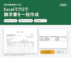 Excelマクロで請求書・帳票を一括作成します イメージ1