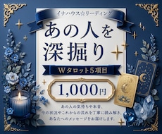 Wタロットでお悩みに合わせて5項目占います イメージ1