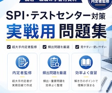 テストセンター対策問題集を提供します イメージ1