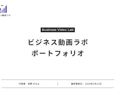中小企業・店舗向けにビジネス動画を作成します