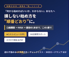 初心者でも安心！株式投資の始め方完全ガイド教えます ★5.0｜知識ゼロOK。損しない始め方を"順番どおり"に