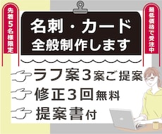 先着5名★最低価格　名刺・カード全般制作します イメージ1