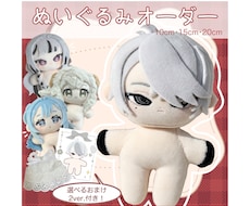 自作ぬい/オーダーメイドぬいぐるみを制作します ﻿世界に1つだけ！オリジナルのぬいぐるみを制作します。