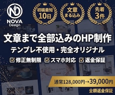 完全オリジナルのおしゃれなHPを3週間で制作します イメージ1