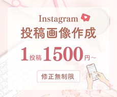 低価格で可愛い！instagramの投稿作成します 世界観を大事にしたデザインでご提供◎