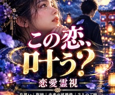 報われない恋に導きを◆相手の本音と未来を明かします イメージ1