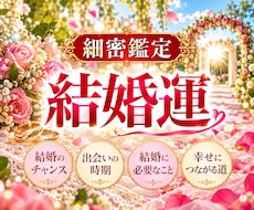 結婚できる？あなたの結婚運を霊感で占います 結婚のチャンスや時期、幸せにつながる道を丁寧に読み解きます