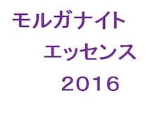 モルガナイト・エッセンスをアチューンメントします 分かりやすい説明をしながらアチューンメント致します。