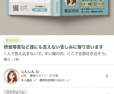 摂食障害など誰にも言えない苦しみに寄り添います イメージ1