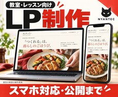 教室・レッスンのLPを制作・公開します イメージ1
