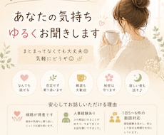 ただ寄り添い、丁寧にあなたのお話聞きます イメージ1