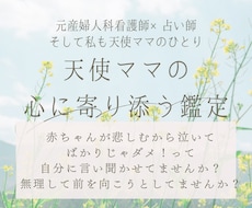 天使ママの本音に寄り添う心の鑑定します イメージ1