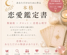 恋愛鑑定書｜数秘術×タロット×恋愛心理を鑑定します イメージ1