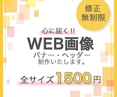格安でバナー・ヘッダー作成します