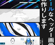 クールなヘッダー画像（バナー画像）を制作します イメージ1