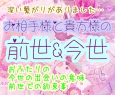 運命の赤い糸♡ふたりの前世&今世鑑定します セレクト形式！前世の約束と今世の使命・課題など