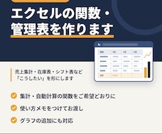 エクセルの関数・集計表・管理表を作ります イメージ1