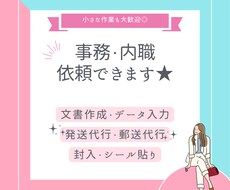 事務業務をお手伝いします