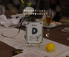 結婚式テーブルナンバー手書きデザイン販売します