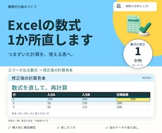 Excelの数式エラーを1か所修正します イメージ1
